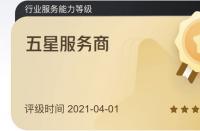 第二季度開門紅，火蝠電商評為天貓五星級內(nèi)容服務(wù)商