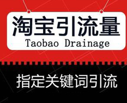 如何靈活運用淘寶網(wǎng)店促銷策略