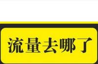 哪些因素會導(dǎo)致手淘首頁流量不穩(wěn)定？