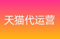 天貓不同店鋪區(qū)別，保證金各是多少？