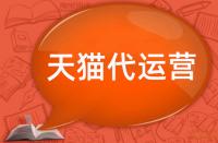 購買的天貓店該如何做好直通車推廣？