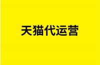 個人能在天貓開店嗎？
