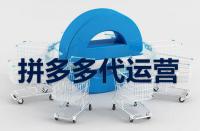 拼多多平臺(tái)改動(dòng)主圖和詳情頁會(huì)影響權(quán)重嗎？