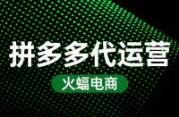 拼多多怎樣推廣才能促進銷量？