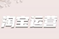 淘寶標題中的關鍵詞應挑選多少個？