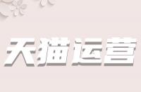 多少M的視頻才適用于天貓主圖視頻？