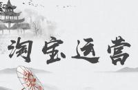 淘寶搜索也可以優(yōu)化嗎？