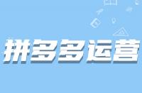 拼多多養(yǎng)詞的操作方法有哪些？
