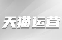 如何給天貓直播引流？