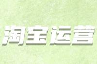 淘寶老店新開有流量扶持嗎？