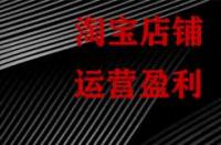 淘寶為什么要對(duì)運(yùn)營(yíng)數(shù)據(jù)監(jiān)控分析？