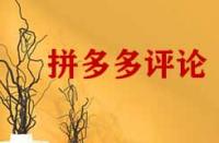 拼多多怎么把評論頂下去的方法有哪些？