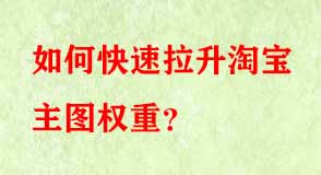 淘寶代運(yùn)營