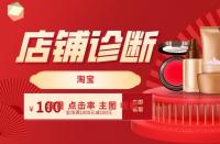 淘寶代運營：金牌運營這樣做店鋪診斷，學起來！
