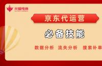 作為一個資深代運營，必備技能是什么？