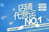 淘寶代運(yùn)營靠譜嗎？詳細(xì)解答！
