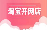 淘寶開店|開網(wǎng)店年齡得滿多少歲？開網(wǎng)店限制年齡嗎？