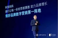 阿里媽媽：科學地洞察和觸達，打破人群增長困局