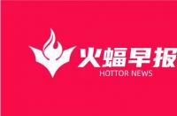 火蝠早報：敦煌網發(fā)起“敦煌網賣家成長計劃”