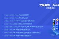 在線解答！武漢火蝠電商可靠嗎？火蝠電商能退款嗎？