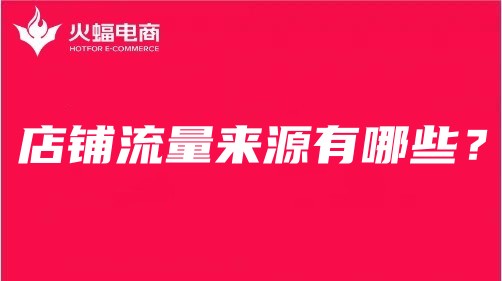 武漢電商代運營團(tuán)隊