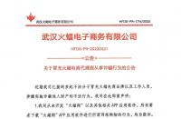 【最新反詐】“火蝠app”冒充知名電商品牌躺著“騙錢”？