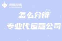 商家最想知道的：網(wǎng)店代運營是什么？有什么用？