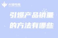 網(wǎng)店代運營服務(wù)是啥意思？代表什么？服務(wù)內(nèi)容有哪些？