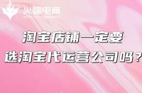 阿里店鋪需要請(qǐng)運(yùn)營(yíng)嗎?阿里巴巴國(guó)際站代運(yùn)營(yíng)好嗎？