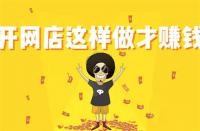淘寶新品提升銷(xiāo)量計(jì)劃幾天？要注意什么？
