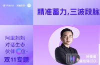 火蝠動(dòng)態(tài) | 阿里媽媽對(duì)話生態(tài)伙伴C位，解讀促收關(guān)鍵策略
