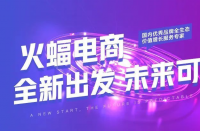 火蝠電商|品牌生存法，穩(wěn)戰(zhàn)即穩(wěn)勝，火蝠沉穩(wěn)向前進(jìn)