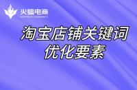 直通車(chē)定向推廣如何做？直通車(chē)定向推廣原理