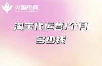 開(kāi)服裝店大概需要多少錢？開(kāi)店需要注意什么