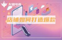 網(wǎng)上商城開發(fā)公司都有哪些？如何搭建一個(gè)良好的平臺(tái)？