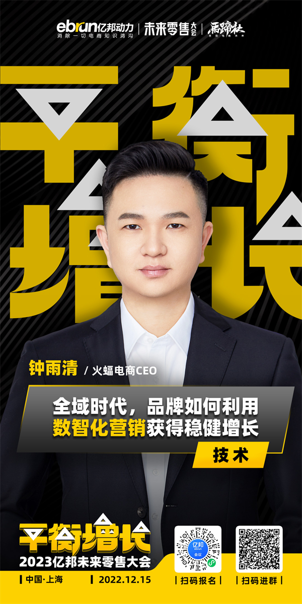 億邦未來(lái)零售大會(huì)